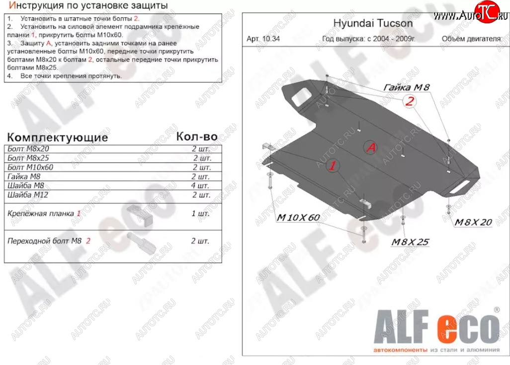 5 599 р. Защита картера двигателя и КПП (большая) Alfeco Hyundai Tucson JM (2004-2010) (Сталь 2 мм)  с доставкой в г. Санкт‑Петербург