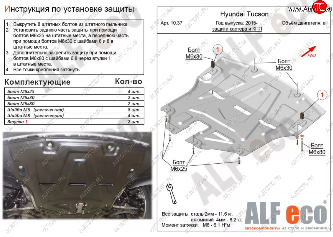 5 399 р. Защита картера двигателя и КПП Alfeco Hyundai Tucson TL дорестайлинг (2015-2018) (Сталь 2 мм)  с доставкой в г. Санкт‑Петербург