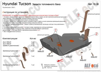 Защита топливного бака ALFECO Hyundai Tucson TL рестайлинг (2018-2021)