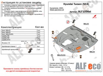 3 799 р. Защита картера двигателя и КПП Alfeco  Hyundai Tucson  NX4 (2020-2022) (Сталь 2 мм)  с доставкой в г. Санкт‑Петербург. Увеличить фотографию 1