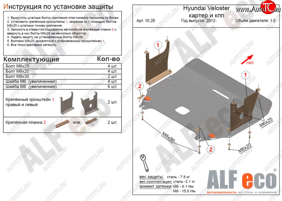 4 649 р. Защита картера двигателя и КПП Alfeco  Hyundai Veloster  FS (2011-2014) дорестайлинг (Сталь 2 мм)  с доставкой в г. Санкт‑Петербург