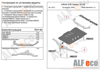 2 399 р. Защита КПП (V-3,5) ALFECO  INFINITI EX35  1 J50 (2007-2013) (Сталь 2 мм)  с доставкой в г. Санкт‑Петербург. Увеличить фотографию 1