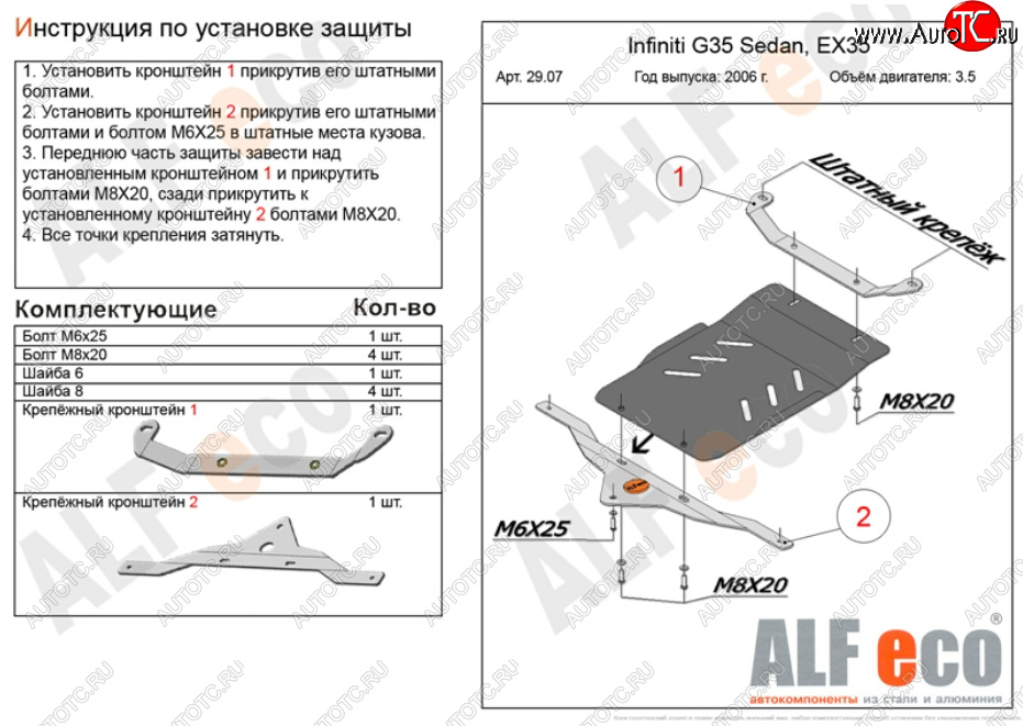 2 399 р. Защита КПП (V-3,5) ALFECO  INFINITI EX35  1 J50 (2007-2013) (Сталь 2 мм)  с доставкой в г. Санкт‑Петербург