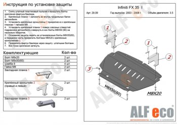 Защита картера двигателя (V-3,5) Alfeco INFINITI FX35 S50 дорестайлинг (2002-2005)