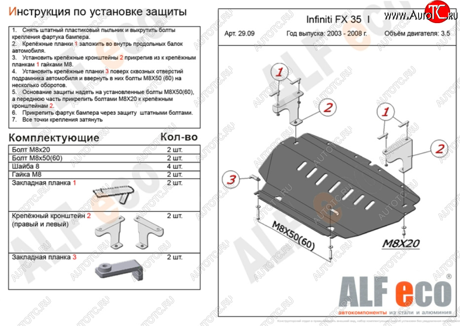 3 899 р. Защита картера двигателя (V-3,5) Alfeco INFINITI FX35 S50 дорестайлинг (2002-2005) (Сталь 2 мм)  с доставкой в г. Санкт‑Петербург