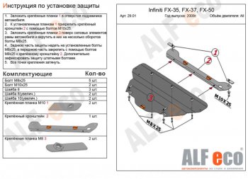 3 299 р. Защита КПП (V-3,5) ALFECO  INFINITI FX35  2 S51 (2008-2011) дорестайлинг (Сталь 2 мм)  с доставкой в г. Санкт‑Петербург. Увеличить фотографию 1