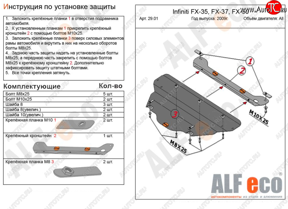 3 299 р. Защита КПП (V-3,5) ALFECO  INFINITI FX35  2 S51 (2008-2011) дорестайлинг (Сталь 2 мм)  с доставкой в г. Санкт‑Петербург