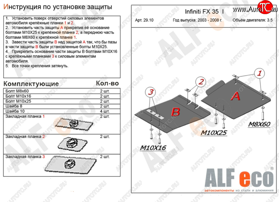 6 249 р. Защита КПП (V-4,5, 2 части) ALFECO  INFINITI FX45  1 S50 (2002-2009) дорестайлинг, рестайлинг (Сталь 2 мм)  с доставкой в г. Санкт‑Петербург