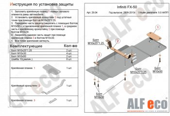 Защита КПП (V-5,0) ALFECO INFINITI FX50 S51 рестайлинг (2012-2014)