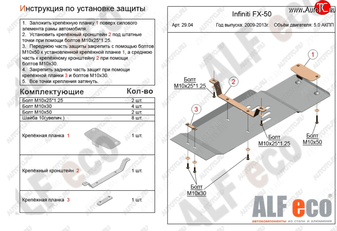 3 699 р. Защита КПП (V-5,0) ALFECO  INFINITI FX50  2 S51 (2008-2014) дорестайлинг, рестайлинг (Сталь 2 мм)  с доставкой в г. Санкт‑Петербург