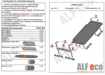 2 499 р. Защита КПП (V-2,5) ALFECO  INFINITI G25 (2010-2012) (Сталь 2 мм)  с доставкой в г. Санкт‑Петербург. Увеличить фотографию 1