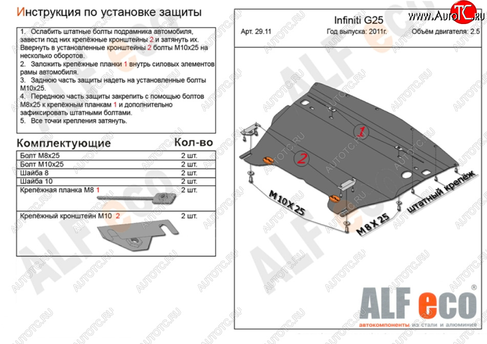 4 849 р. Защита картера двигателя (V-2,5) Alfeco  INFINITI G25  V36 (2010-2014) рестайлинг (Сталь 2 мм)  с доставкой в г. Санкт‑Петербург