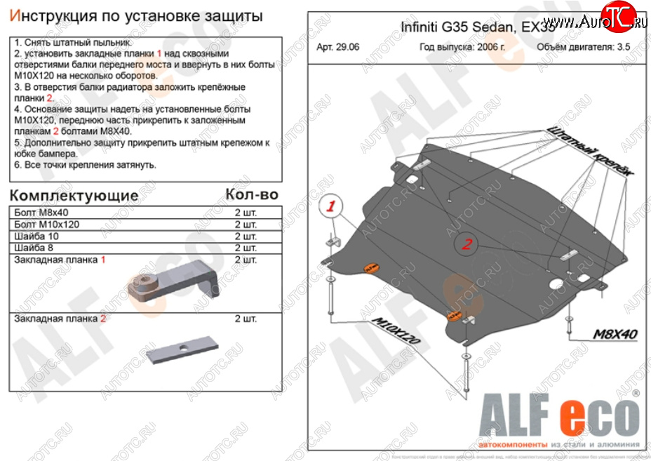 4 849 р. Защита картера двигателя (V-3,5) Alfeco  INFINITI G35  V36 (2006-2015) седан (Сталь 2 мм)  с доставкой в г. Санкт‑Петербург