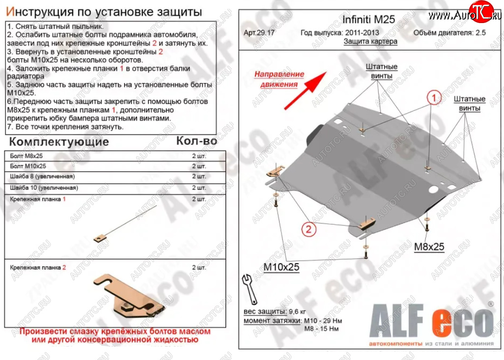 5 399 р. Защита картера двигателя (V-2,5) Alfeco  INFINITI M25  Y51 (2010-2014) (Сталь 2 мм)  с доставкой в г. Санкт‑Петербург