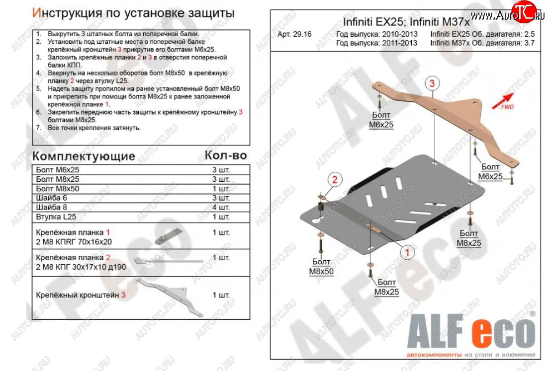 2 499 р. Защита КПП (V-3,7) ALFECO  INFINITI M37  Y51 (2009-2014) (Сталь 2 мм)  с доставкой в г. Санкт‑Петербург