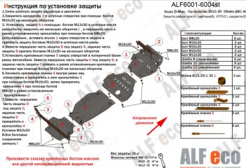 3 099 р. Защита картера двигателя Alfeco Isuzu D-Max RT85 ExtendedCab дорестайлинг (2011-2017) (Сталь 2 мм)  с доставкой в г. Санкт‑Петербург. Увеличить фотографию 2