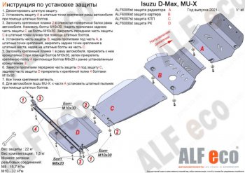 4 399 р. Защита КПП ALFECO  Isuzu D-Max  RG DoubleCab (2019-2024) дорестайлинг (Сталь 2 мм)  с доставкой в г. Санкт‑Петербург. Увеличить фотографию 1