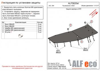 3 599 р. Защита картера двигателя и КПП Alfeco  JAC JS4 (2021-2024) (Сталь 2 мм)  с доставкой в г. Санкт‑Петербург. Увеличить фотографию 1