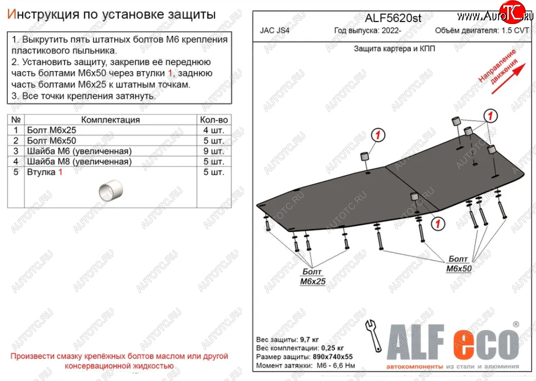 3 599 р. Защита картера двигателя и КПП Alfeco  JAC JS4 (2021-2024) (Сталь 2 мм)  с доставкой в г. Санкт‑Петербург