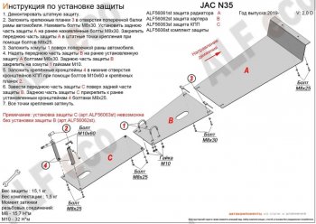 2 799 р. Защита картера двигателя (V-2,0D) Alfeco  JAC N35 (2019-2024) (Сталь 2 мм)  с доставкой в г. Санкт‑Петербург. Увеличить фотографию 2