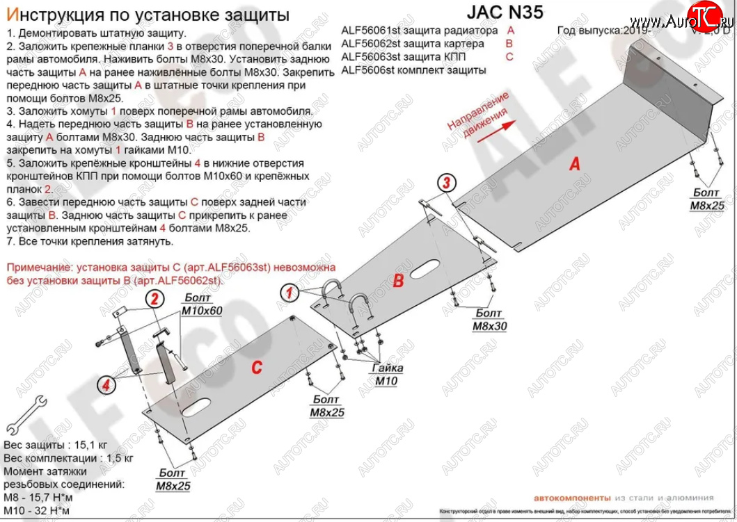 9 249 р. Защита радиатора, картера двигателя и КПП (V-2,0D, 3 части) Alfeco  JAC N35 (2019-2024) (Сталь 2 мм)  с доставкой в г. Санкт‑Петербург