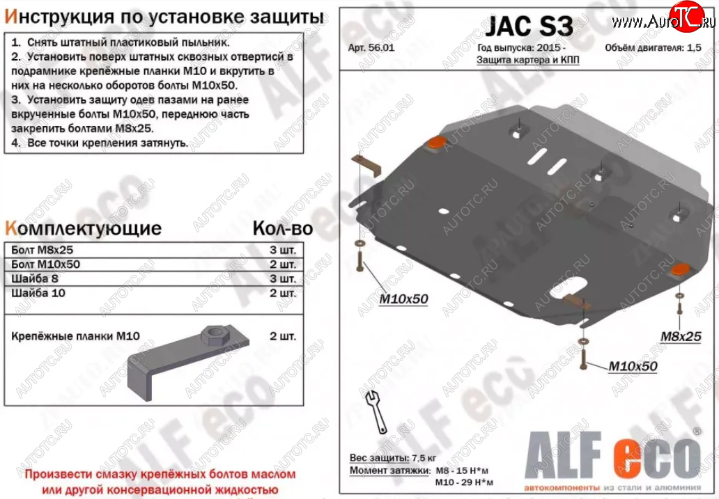 3 899 р. Защита картера двигателя и КПП (V-1,5) Alfeco  JAC S3 (2017-2024) рестайлинг (Сталь 2 мм)  с доставкой в г. Санкт‑Петербург