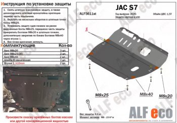 4 399 р. Защита картера двигателя и КПП (V-1,5Т) ALFECO  JAC S7 (2020-2024) рестайлинг (Сталь 2 мм)  с доставкой в г. Санкт‑Петербург. Увеличить фотографию 1