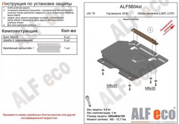 2 399 р. Защита картера двигателя (V-2,0MT; 2,0TD) Alfeco  JAC T6 (2018-2024) пикап (Сталь 2 мм)  с доставкой в г. Санкт‑Петербург. Увеличить фотографию 1