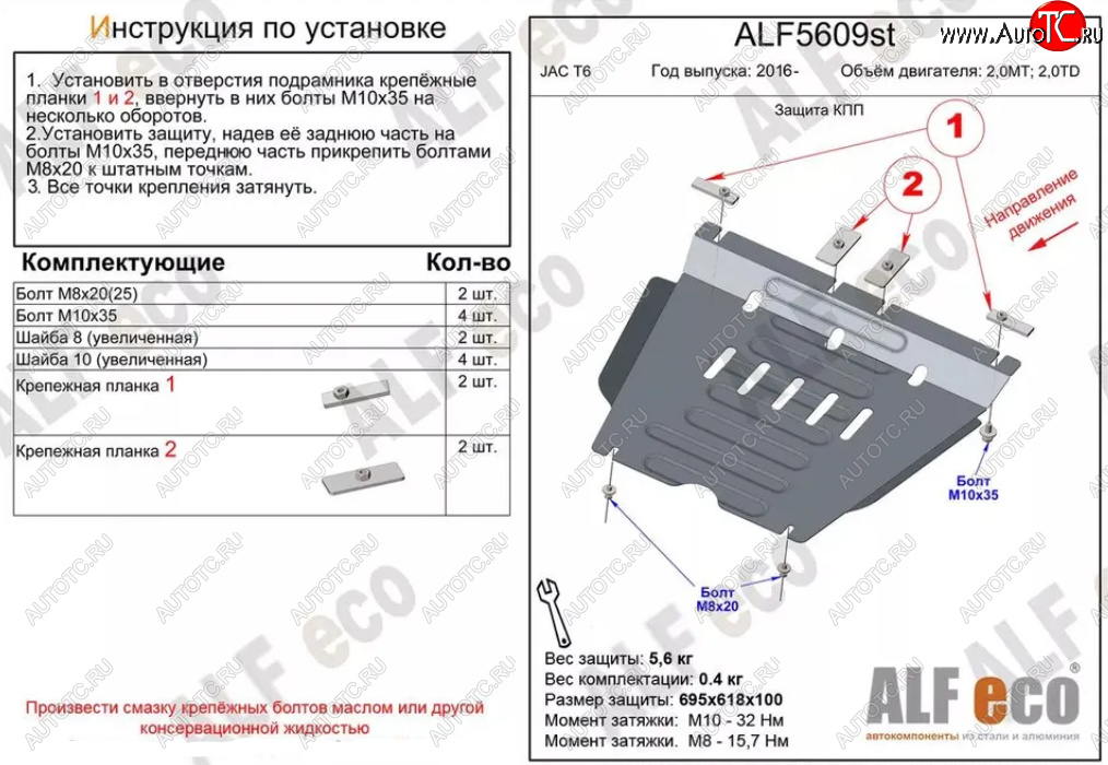 2 889 р. Защита КПП (V-2,0MT; 2,0TD) ALFECO  JAC T6 (2018-2024) пикап (Сталь 2 мм)  с доставкой в г. Санкт‑Петербург