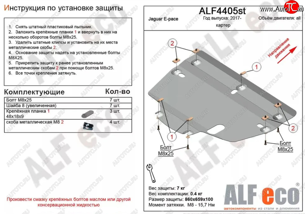 3 999 р. Защита картера двигателя и КПП (V-2.0, 2.0TD AT MT) ALFECO  Jaguar E-Pace (2017-2022) дорестайлинг, рестайлинг (Сталь 2 мм)  с доставкой в г. Санкт‑Петербург