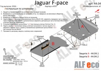 7 999 р. Защита картера двигателя и КПП (2 части) Alfeco  Jaguar F-Pace  X761 (2015-2022) дорестайлинг, рестайлинг (Сталь 2 мм)  с доставкой в г. Санкт‑Петербург. Увеличить фотографию 1