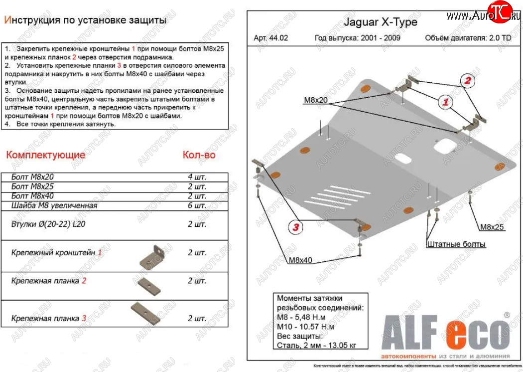 6 499 р. Защита картера двигателя и КПП (V-2,0TD) Alfeco  Jaguar X-type  X400 (2001-2009) (Сталь 2 мм)  с доставкой в г. Санкт‑Петербург