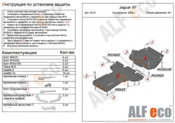 7 699 р. Защита картера двигателя и КПП (V-3,0 AT RWD, 2 части) Alfeco Jaguar XF X250 седан (2007-2015) (Сталь 2 мм)  с доставкой в г. Санкт‑Петербург. Увеличить фотографию 1