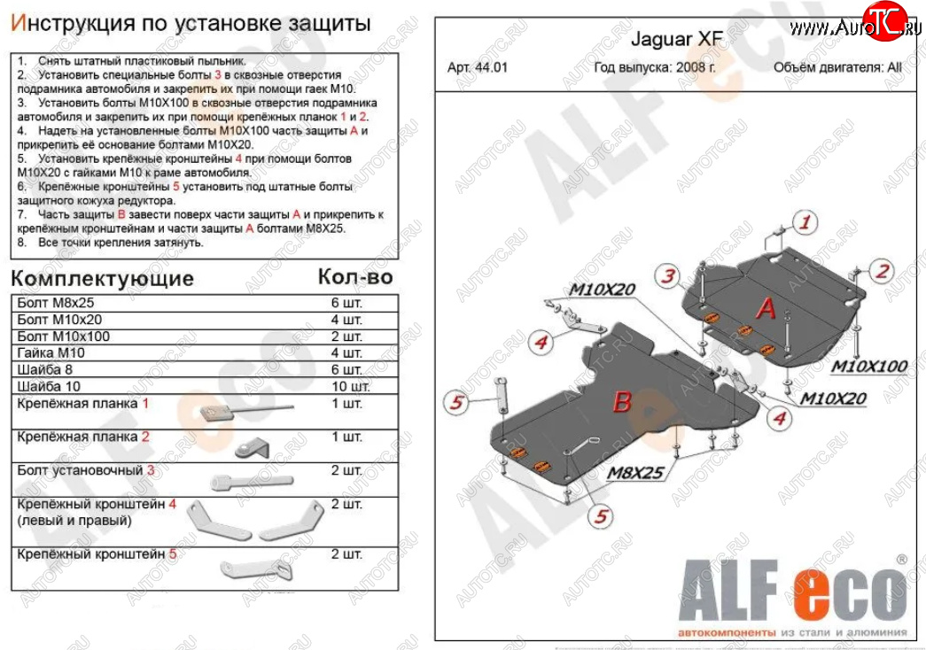 7 699 р. Защита картера двигателя и КПП (V-3,0 AT RWD, 2 части) Alfeco  Jaguar XJ  X351 (2009-2016) дорестайлинг (Сталь 2 мм)  с доставкой в г. Санкт‑Петербург