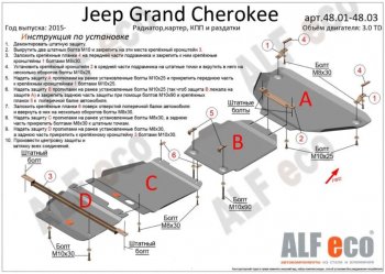 5 899 р. Защита картера двигателя и КПП (V-3,0TD, 2 части) Alfeco  Jeep Grand Cherokee  WK2 (2013-2022) 1-ый рестайлинг, 2-ой рестайлинг (Сталь 2 мм)  с доставкой в г. Санкт‑Петербург. Увеличить фотографию 2