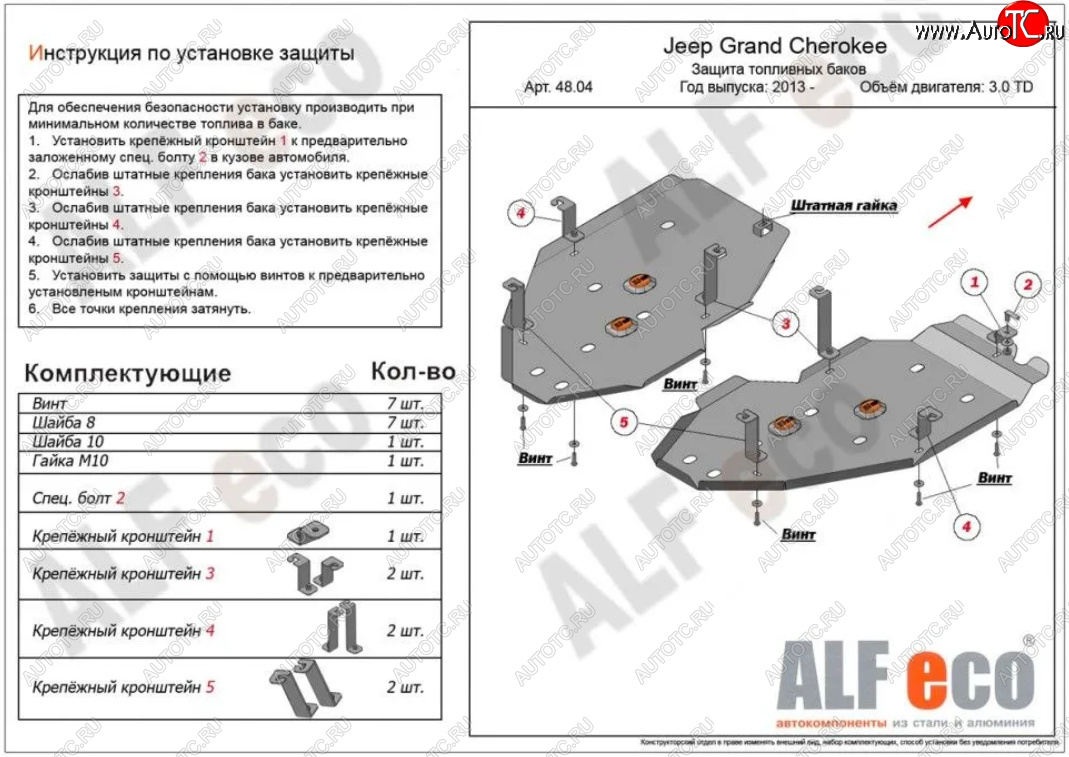 8 349 р. Защита топливного бака (V-3,0TD, 2 части) ALFECO  Jeep Grand Cherokee  WK2 (2013-2022) 1-ый рестайлинг, 2-ой рестайлинг (Сталь 2 мм)  с доставкой в г. Санкт‑Петербург