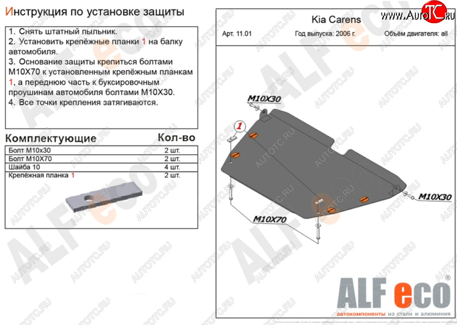 4 999 р. Защита картера двигателя и КПП (V-1,6; 2,0; 2,0 CRDi) Alfeco  KIA Carens  UN (2006-2013) (Сталь 2 мм)  с доставкой в г. Санкт‑Петербург