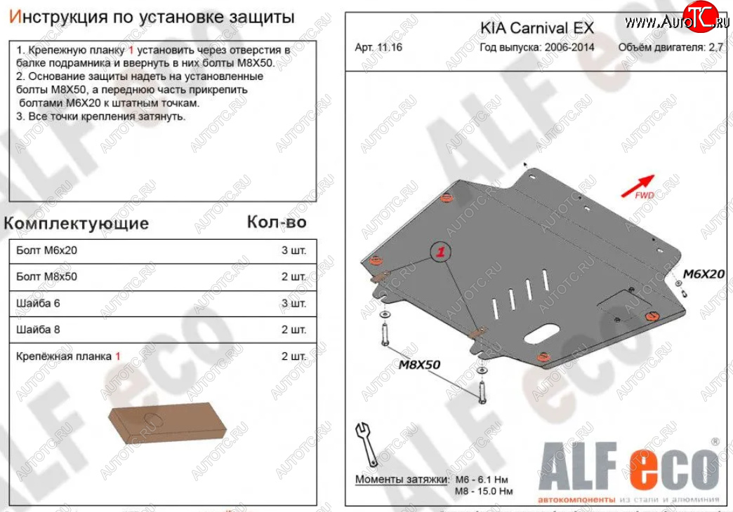 4 849 р. Защита картера двигателя и КПП (V-2,7) Alfeco  KIA Carnival  VQ (2005-2014) минивэн дорестайлинг, минивэн рестайлинг (Сталь 2 мм)  с доставкой в г. Санкт‑Петербург