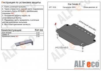 2 999 р. Защита картера двигателя и КПП Alfeco KIA Ceed 1 ED дорестайлинг, хэтчбэк 5 дв. (2006-2010) (Сталь 2 мм)  с доставкой в г. Санкт‑Петербург. Увеличить фотографию 1