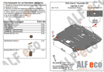 Защита картера двигателя и КПП Alfeco KIA Cerato 4 BD рестайлинг седан (2021-2024)