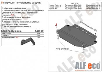 2 999 р. Защита картера двигателя и КПП Alfeco  KIA Cerato  2 TD (2008-2013) седан (Сталь 2 мм)  с доставкой в г. Санкт‑Петербург. Увеличить фотографию 1