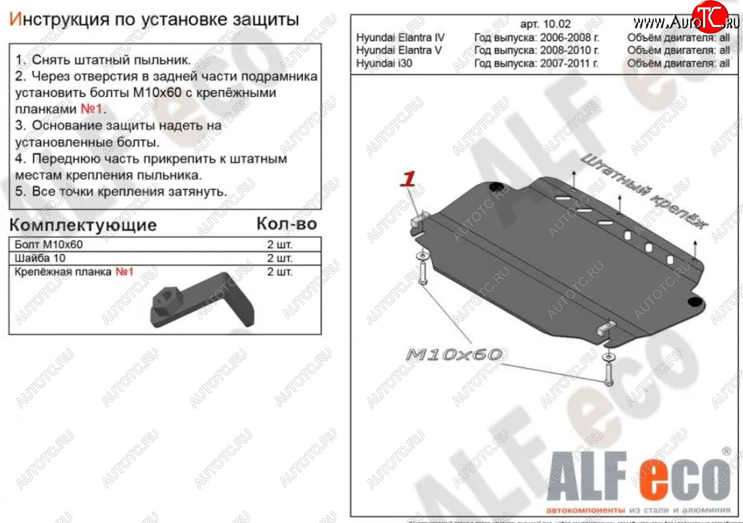 2 999 р. Защита картера двигателя и КПП Alfeco  KIA Cerato  2 TD (2008-2013) седан (Сталь 2 мм)  с доставкой в г. Санкт‑Петербург