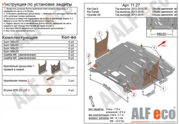 5 449 р. Защита картера двигателя и КПП Alfeco KIA Cerato 3 YD дорестайлинг седан (2013-2016) (Сталь 2 мм)  с доставкой в г. Санкт‑Петербург. Увеличить фотографию 1