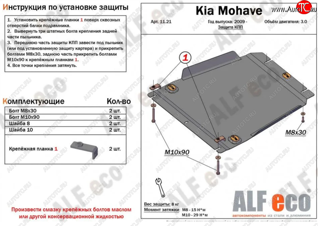 3 999 р. Защита КПП (V-3,0) ALFECO KIA Mohave HM дорестайлинг (2008-2017) (Сталь 2 мм)  с доставкой в г. Санкт‑Петербург