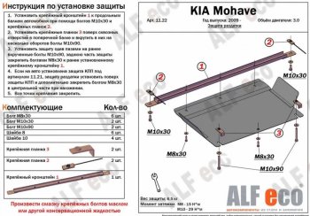 3 389 р. Защита раздаточной коробки (V-3,0) Alfeco  KIA Mohave  HM (2008-2017) дорестайлинг (Сталь 2 мм)  с доставкой в г. Санкт‑Петербург. Увеличить фотографию 1