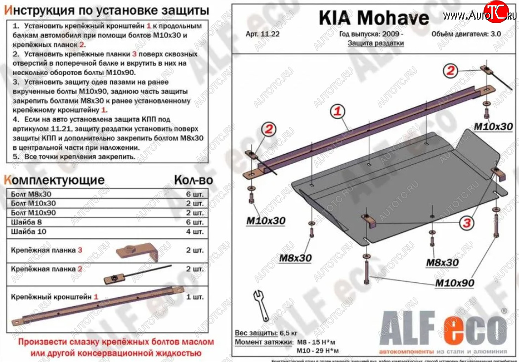 3 389 р. Защита раздаточной коробки (V-3,0) Alfeco KIA Mohave HM дорестайлинг (2008-2017) (Сталь 2 мм)  с доставкой в г. Санкт‑Петербург