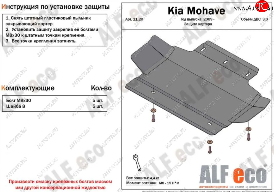 2 789 р. Защита картера двигателя (V-3,0) Alfeco  KIA Mohave  HM (2008-2017) дорестайлинг (Алюминий 3 мм)  с доставкой в г. Санкт‑Петербург