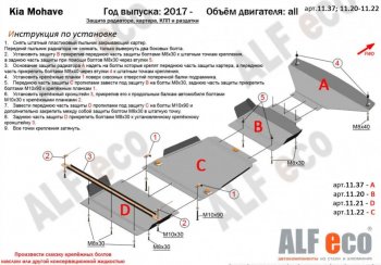 9 749 р. Защита радиатора, картера двигателя, КПП и РК (V-3,0; 4 части) Alfeco  KIA Mohave  HM (2017-2020) рестайлинг (Сталь 2 мм)  с доставкой в г. Санкт‑Петербург. Увеличить фотографию 2