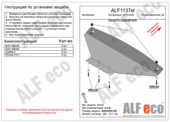 Защита радиатора (V-3,0) ALFECO KIA (КИА) Mohave (Мохейв)  HM (2017-2020) HM рестайлинг