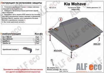 3 999 р. Защита КПП (V-3,0) ALFECO  KIA Mohave  HM2 (2019-2022) (Сталь 2 мм)  с доставкой в г. Санкт‑Петербург. Увеличить фотографию 1